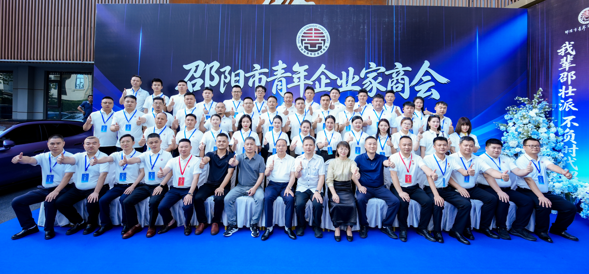 邵阳市青年企业家商会召开第二届第一次会员大会 蔡喜阳当选第二届会长(图4)