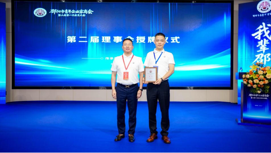 邵阳市青年企业家商会召开第二届第一次会员大会 蔡喜阳当选第二届会长(图3)