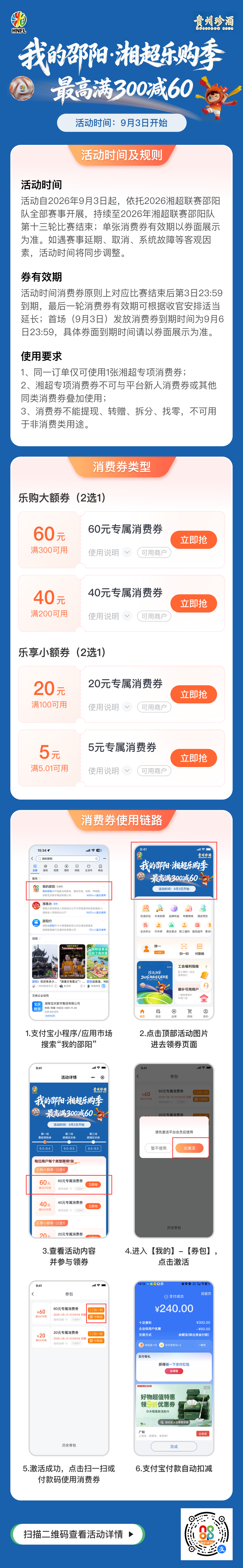 9月3日起开抢!邵阳最新消费券来了!(图1)