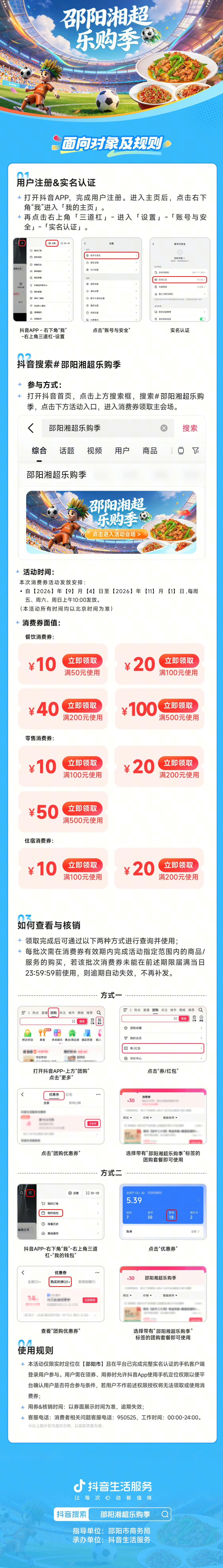 9月3日起开抢！邵阳最新消费券来了！(图2)