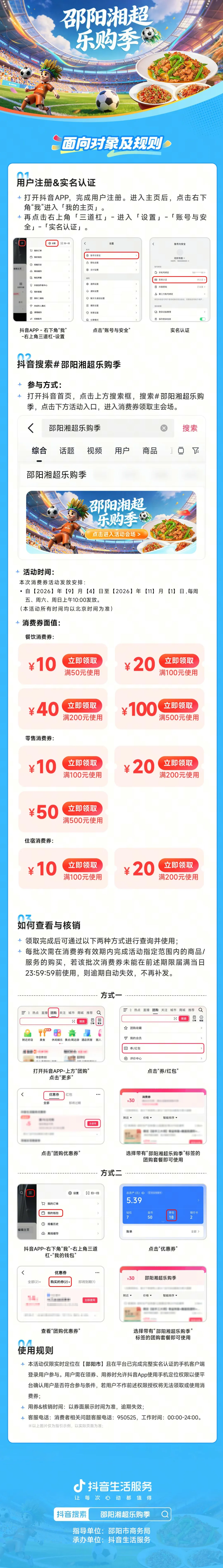 明天郴州VS邵阳!客场消费券双轮开抢,定好闹钟(图2)
